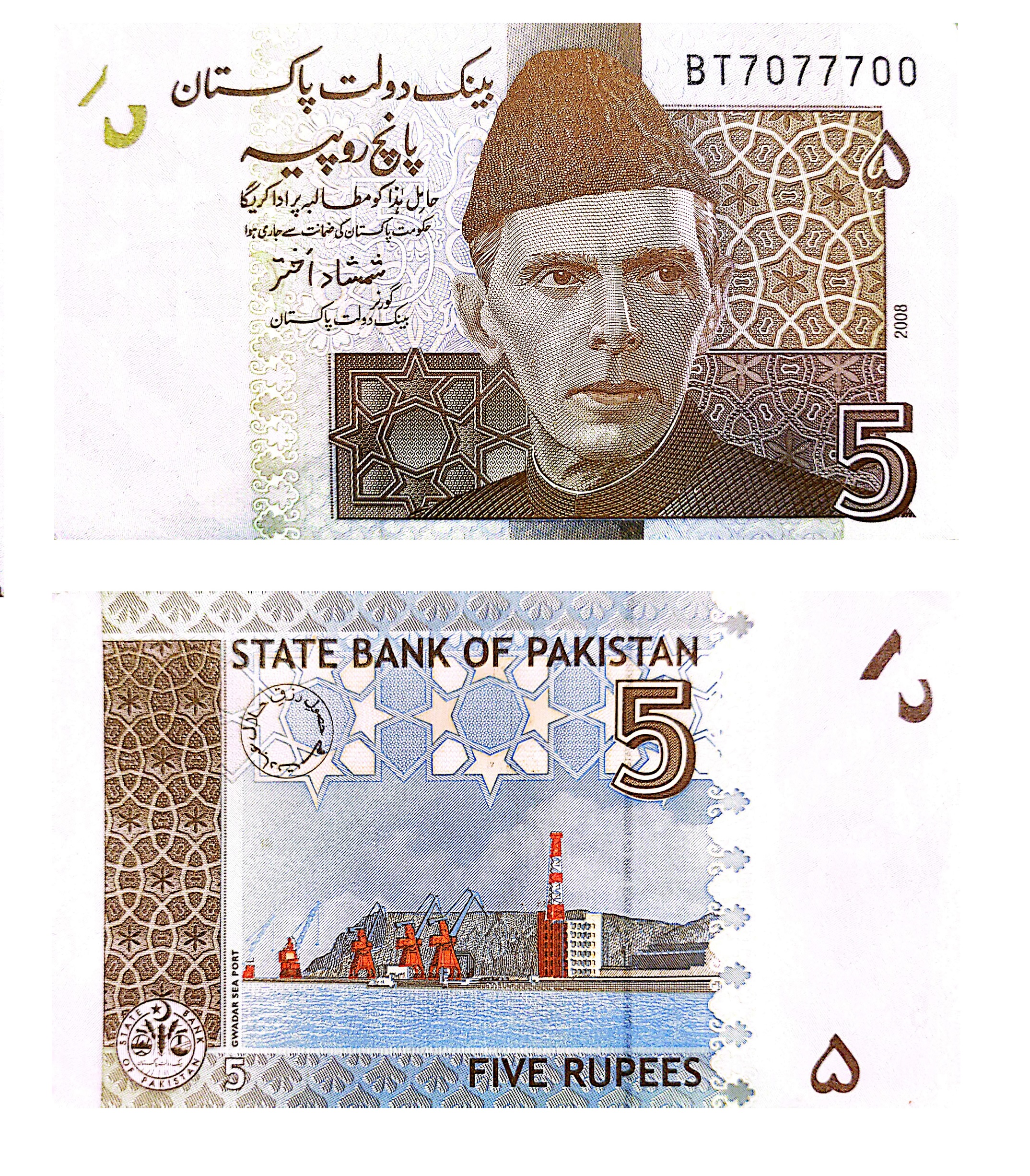 Pakistan #53   5 Rupees